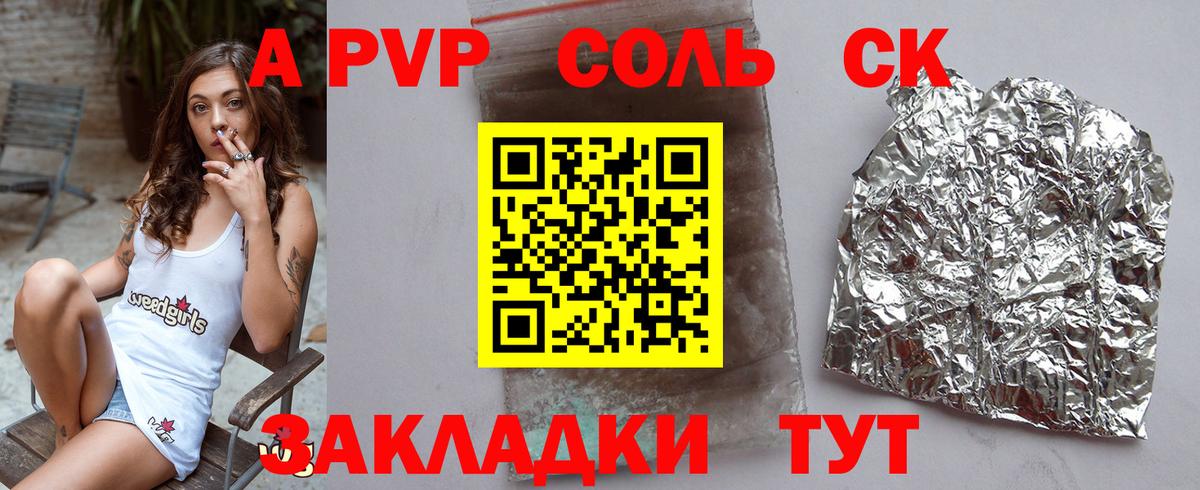 A PVP Crystall Ставрополь