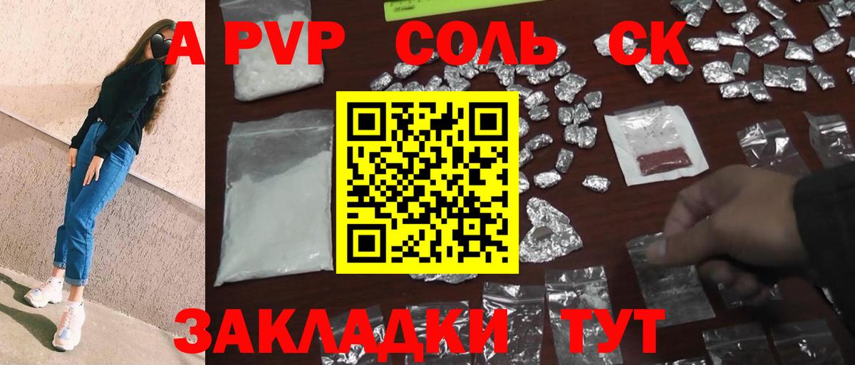 Alfa_PVP  Вход с VPN  Alpha PVP VHQ  A-PVP Соль  Ставрополь  A PVP Crystall 