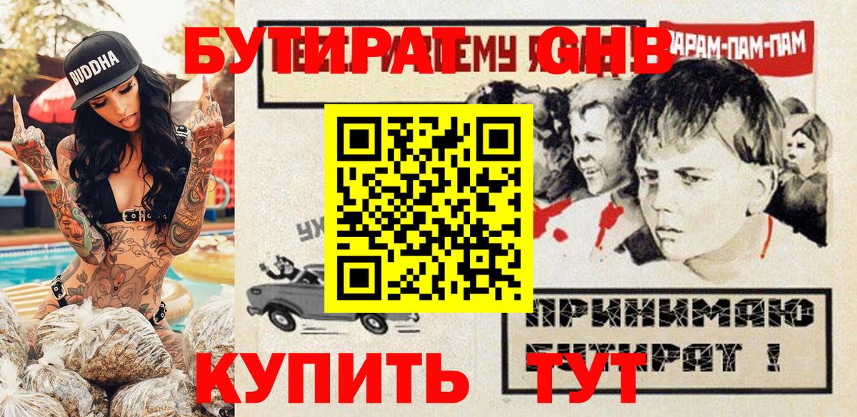 Бутират BDO Ставрополь