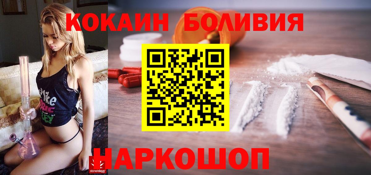 Ставрополь  COCAIN Боливия  Вход с VPN  Кокаин FishScale 