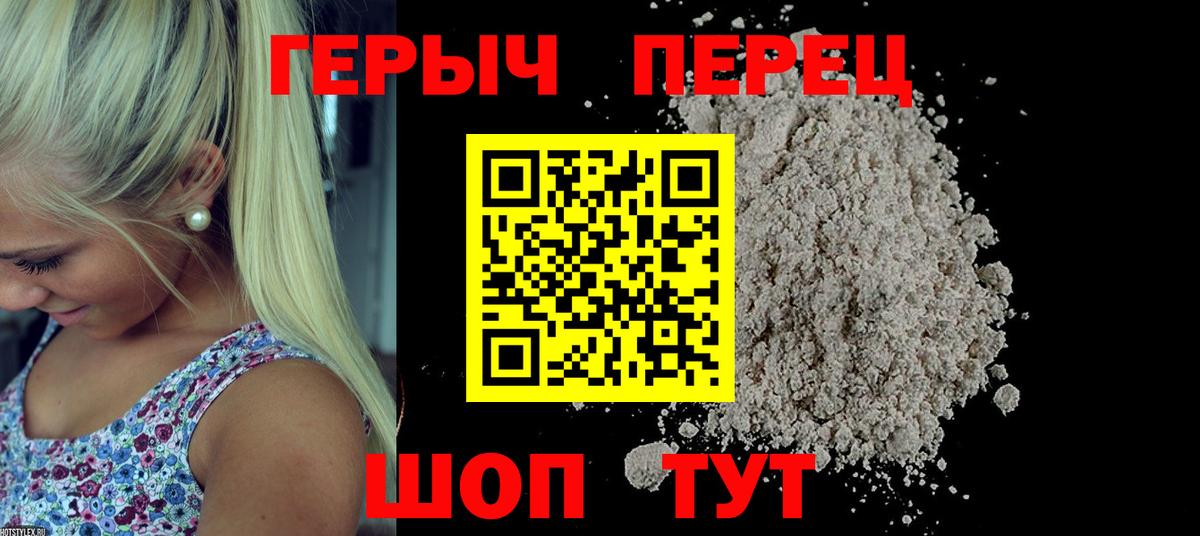 Героин  Вход с VPN  Ставрополь  ГЕРОИН белый 