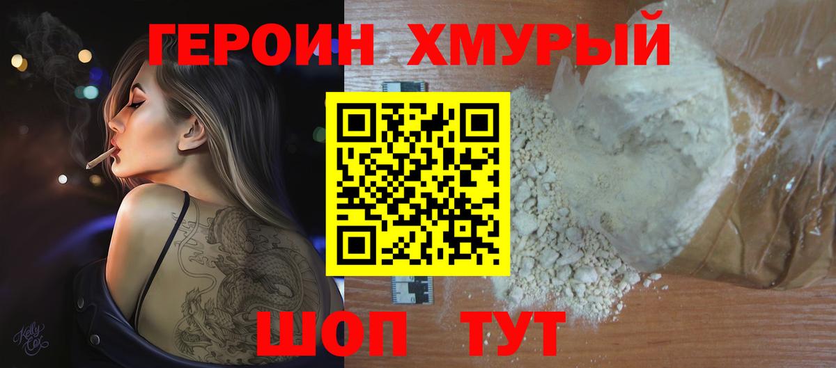 ГЕРОИН VHQ Ставрополь