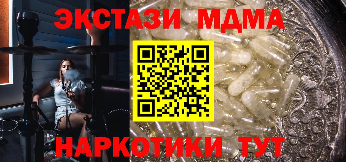 МДМА Molly  Вход с VPN  Ставрополь  MDMA кристаллы 