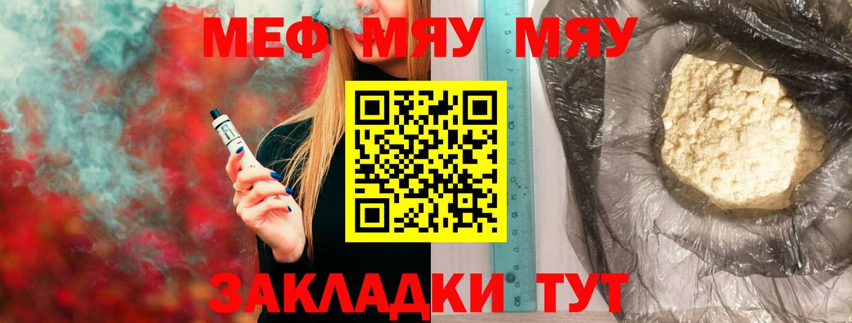 МЯУ-МЯУ  Меф мяу мяу  Вход с VPN  Ставрополь  Мефедрон мука 