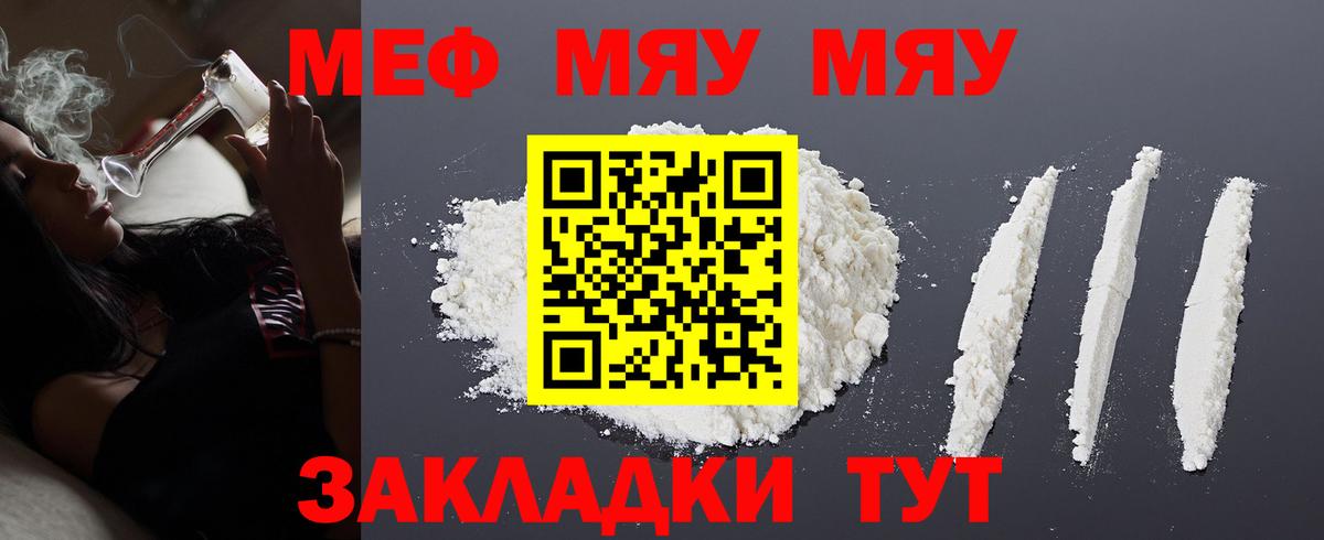 Меф мука Ставрополь