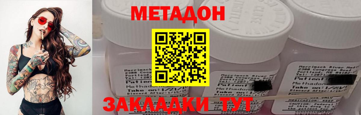Ставрополь  МЕТАДОН methadone  Вход с VPN  МЕТАДОН мёд 